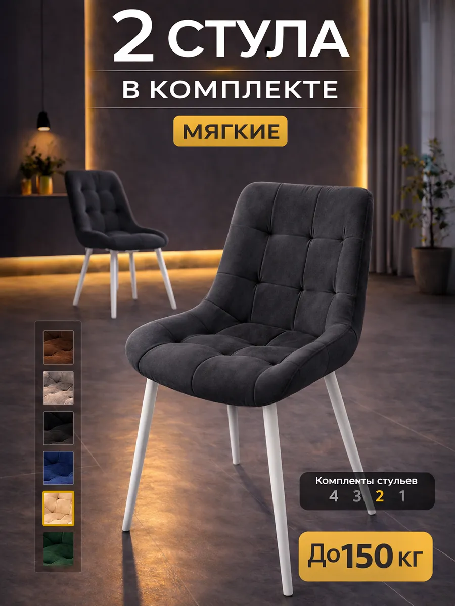 Стулья для кухни 2 шт со спинкой мягкие