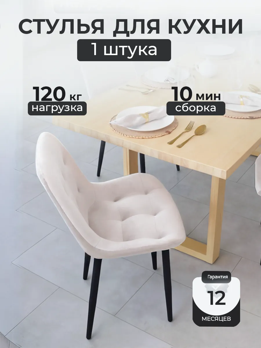 Стул для кухни 1 шт со спинкой мягкий