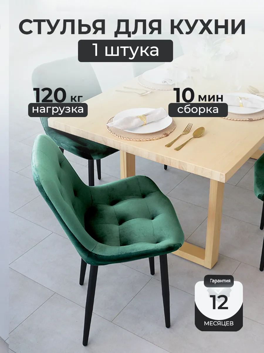 Стул для кухни 1 шт со спинкой мягкий
