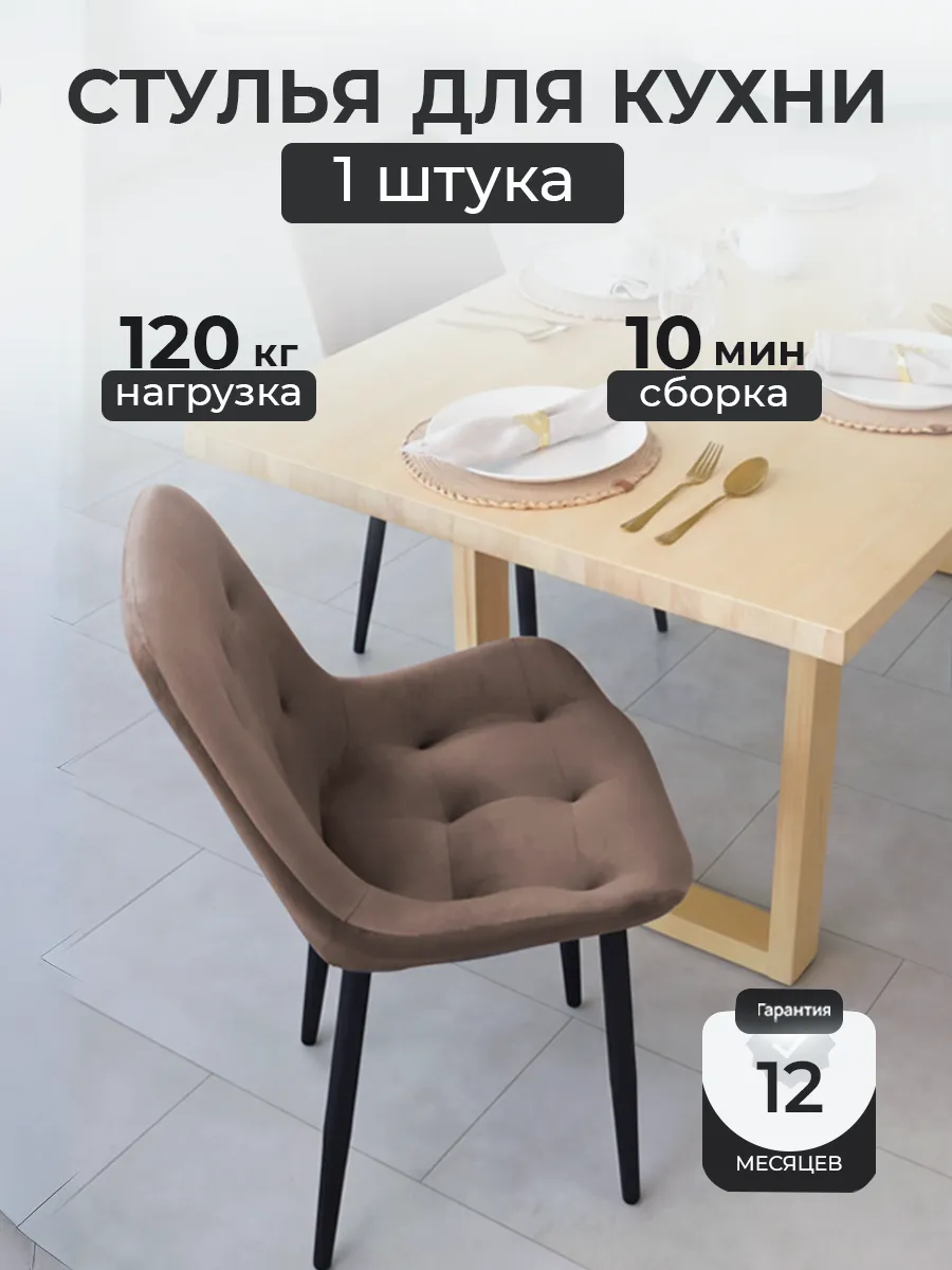 Стул для кухни 1 шт со спинкой мягкий