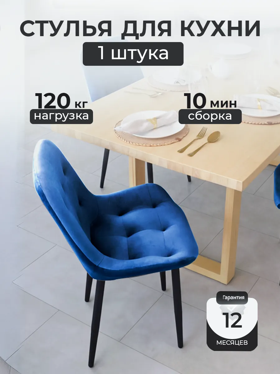 Стул для кухни 1 шт со спинкой мягкий