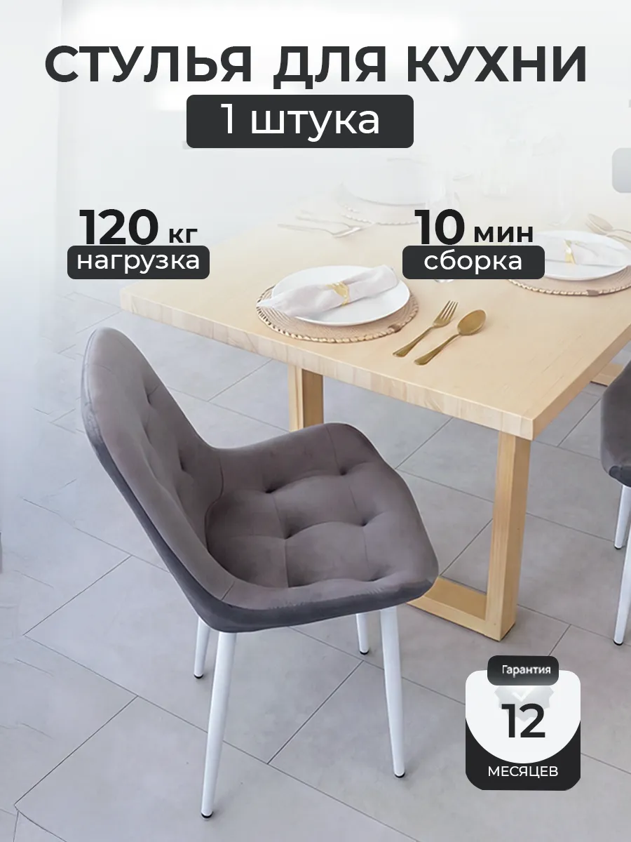Стул для кухни 1 шт со спинкой мягкий