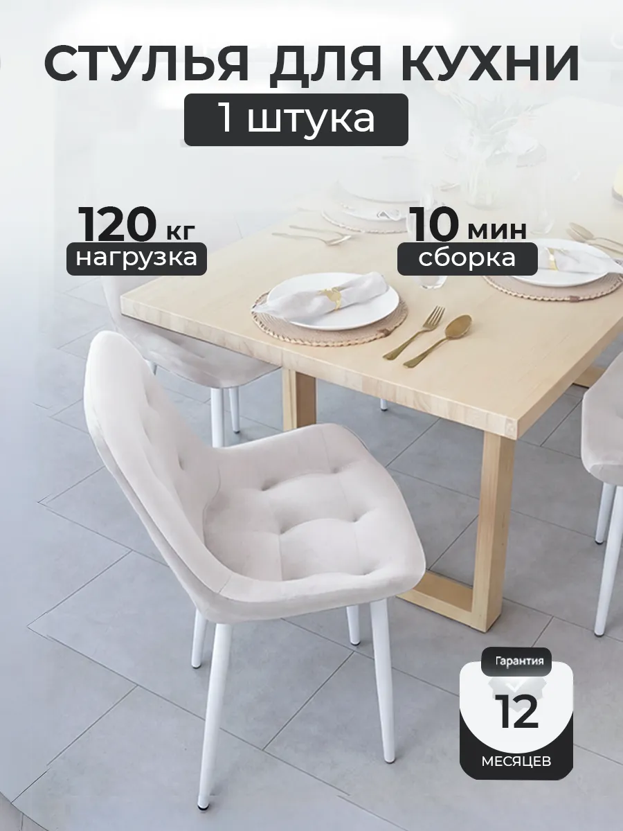 Стул для кухни 1 шт со спинкой мягкий