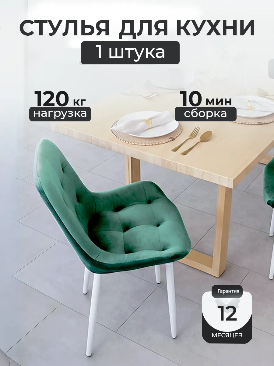 Стул для кухни 1 шт со спинкой мягкий
