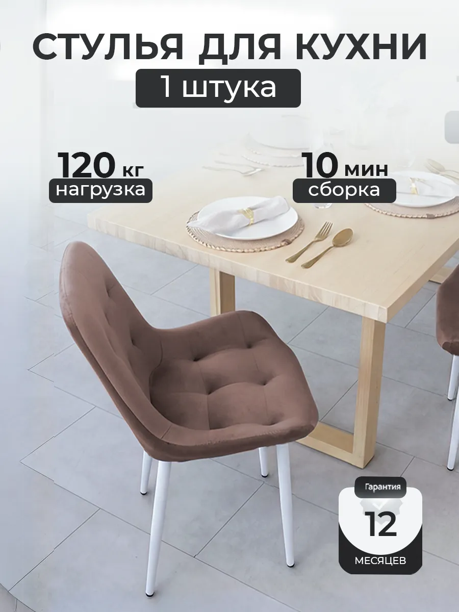 Стул для кухни 1 шт со спинкой мягкий