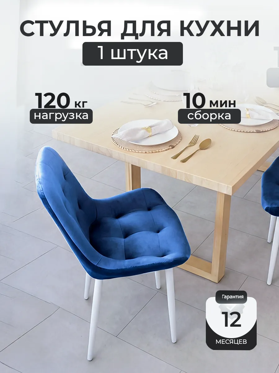 Стул для кухни 1 шт со спинкой мягкий