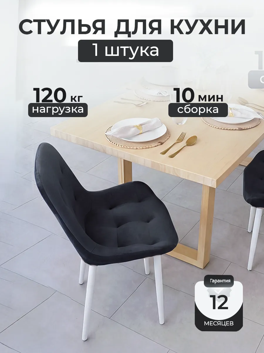 Стул для кухни 1 шт со спинкой мягкий