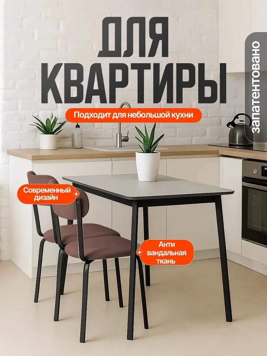 Стулья для кухни 2 шт