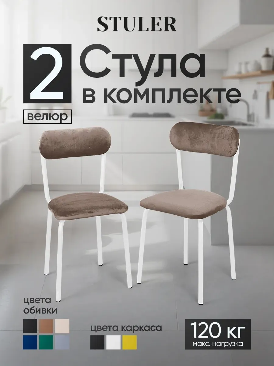 Стулья для кухни 2 шт