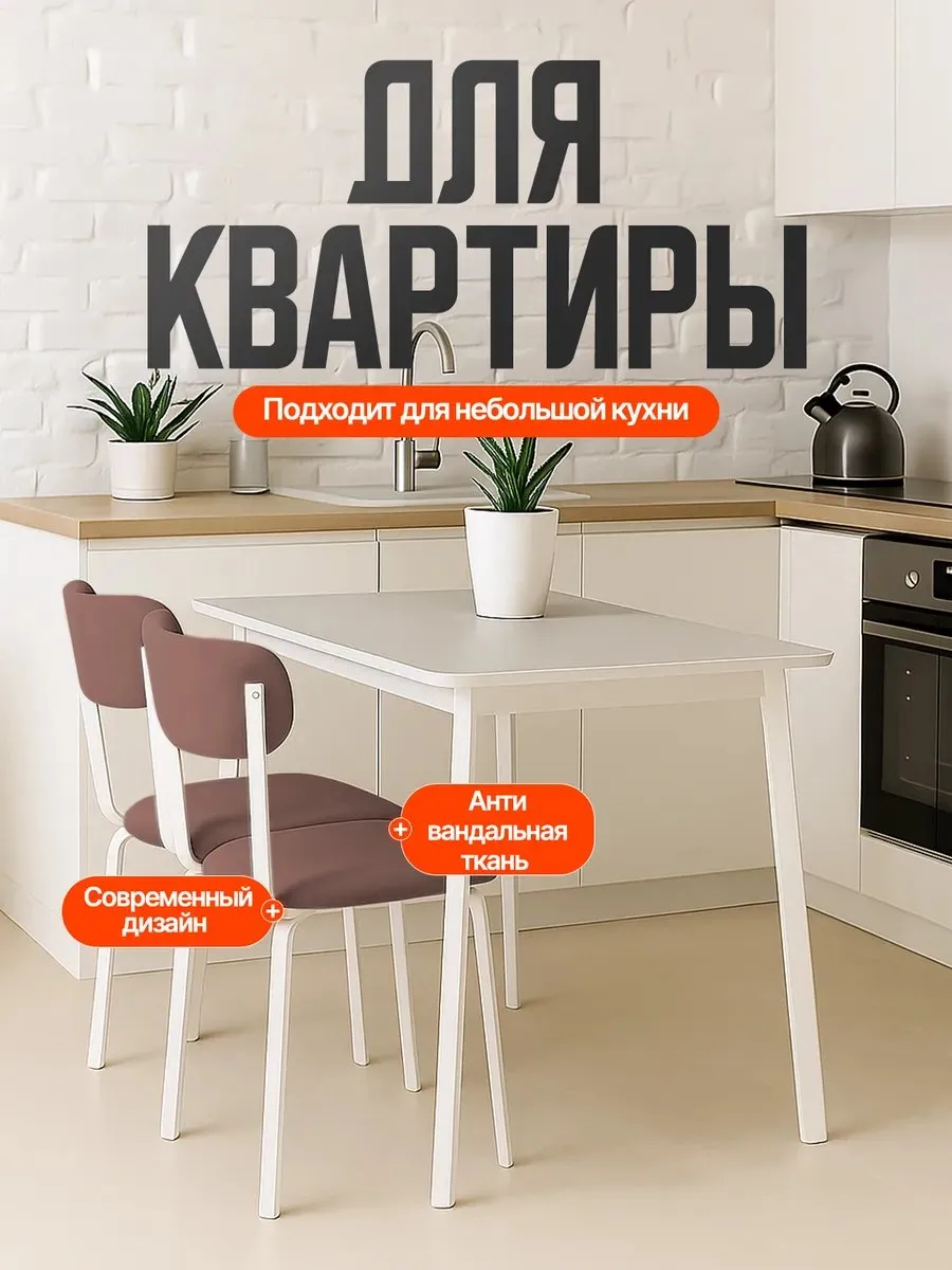 Стулья для кухни 2 шт