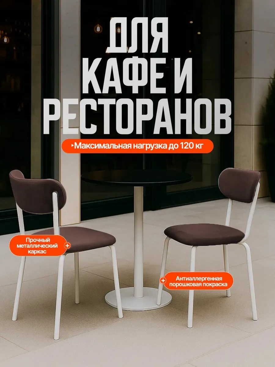 Стулья для кухни 2 шт