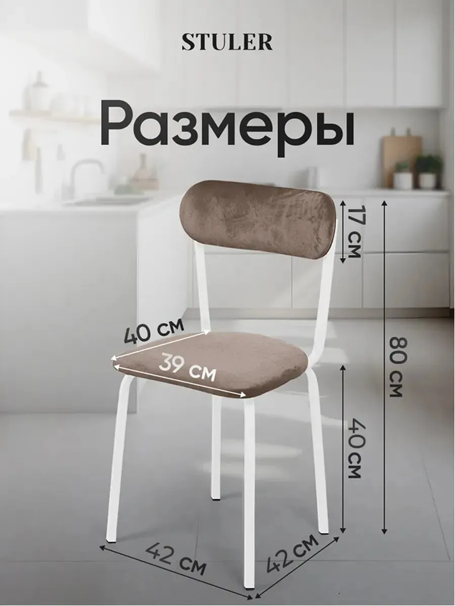 Стулья для кухни 2 шт