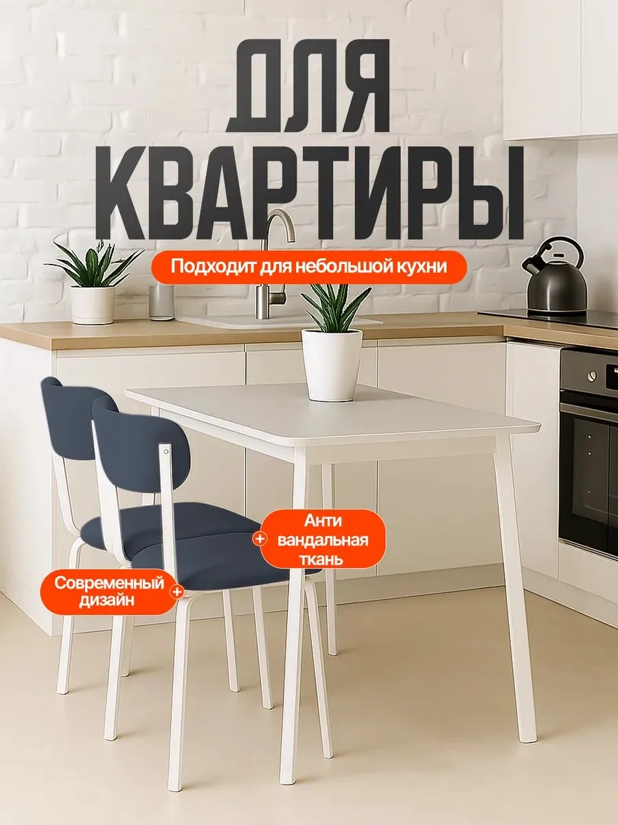 Стулья для кухни 2 шт