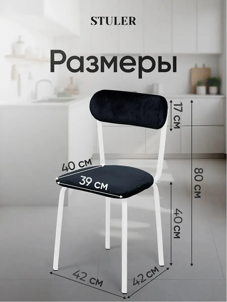 Стулья для кухни 2 шт
