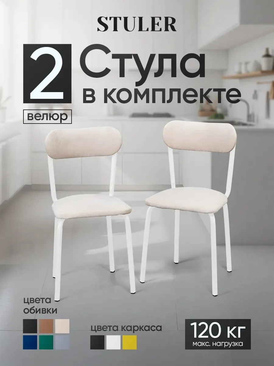 Стулья для кухни 2 шт