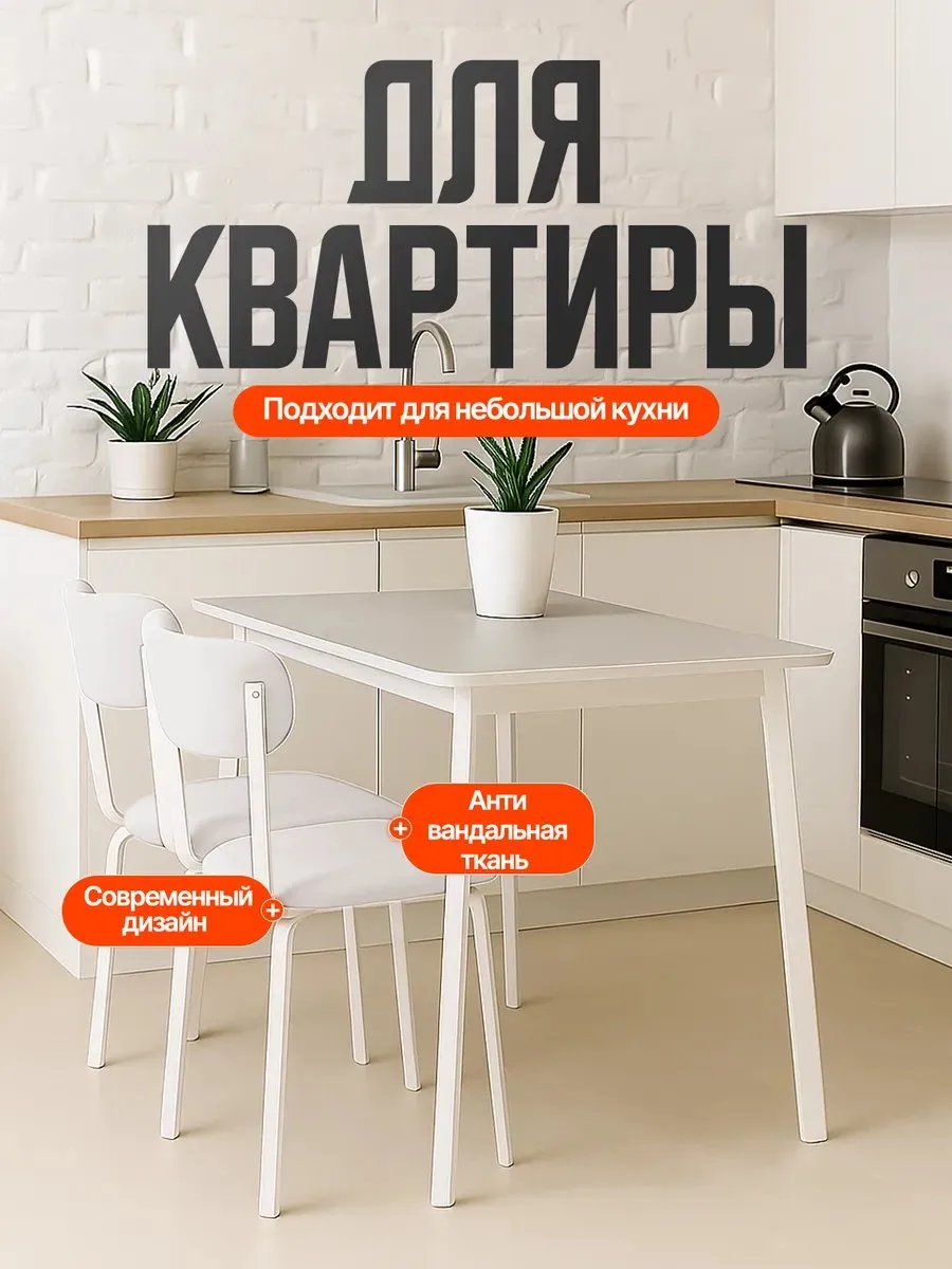 Стулья для кухни 2 шт