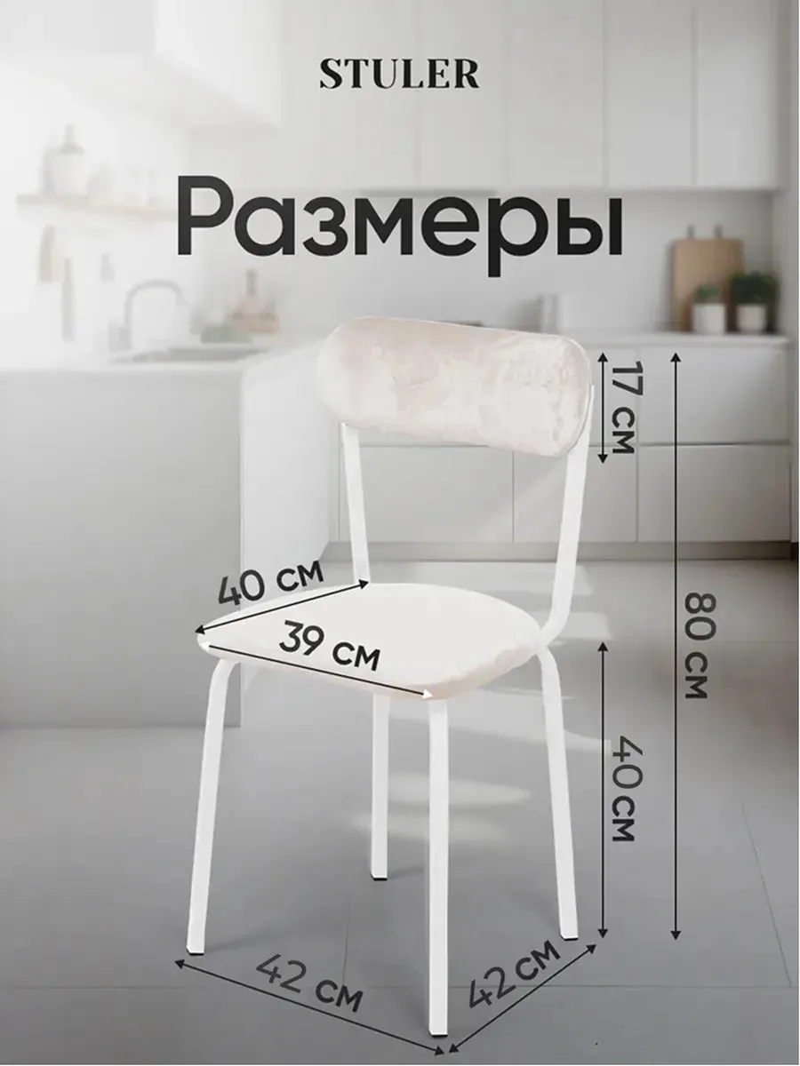 Стулья для кухни 2 шт