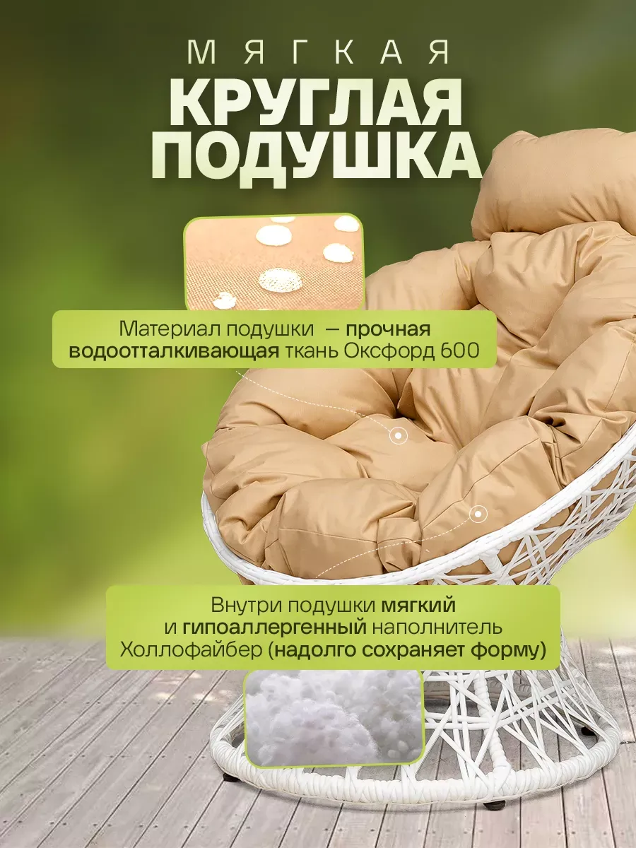 Кресло папасан для дома и сада