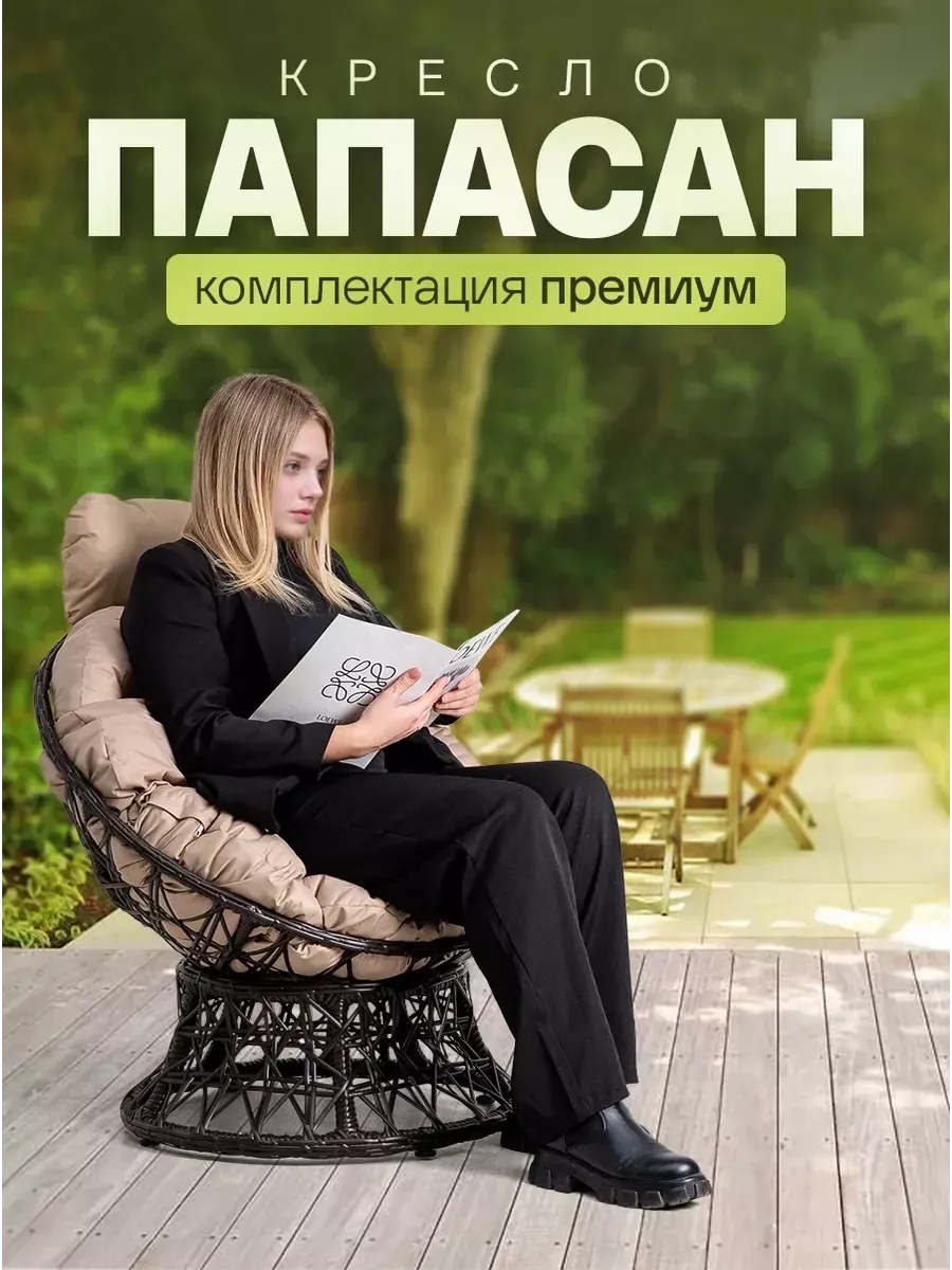 Кресло папасан для дома и сада