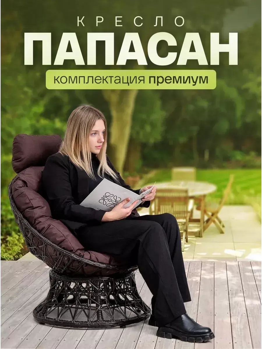 Кресло папасан для дома и сада