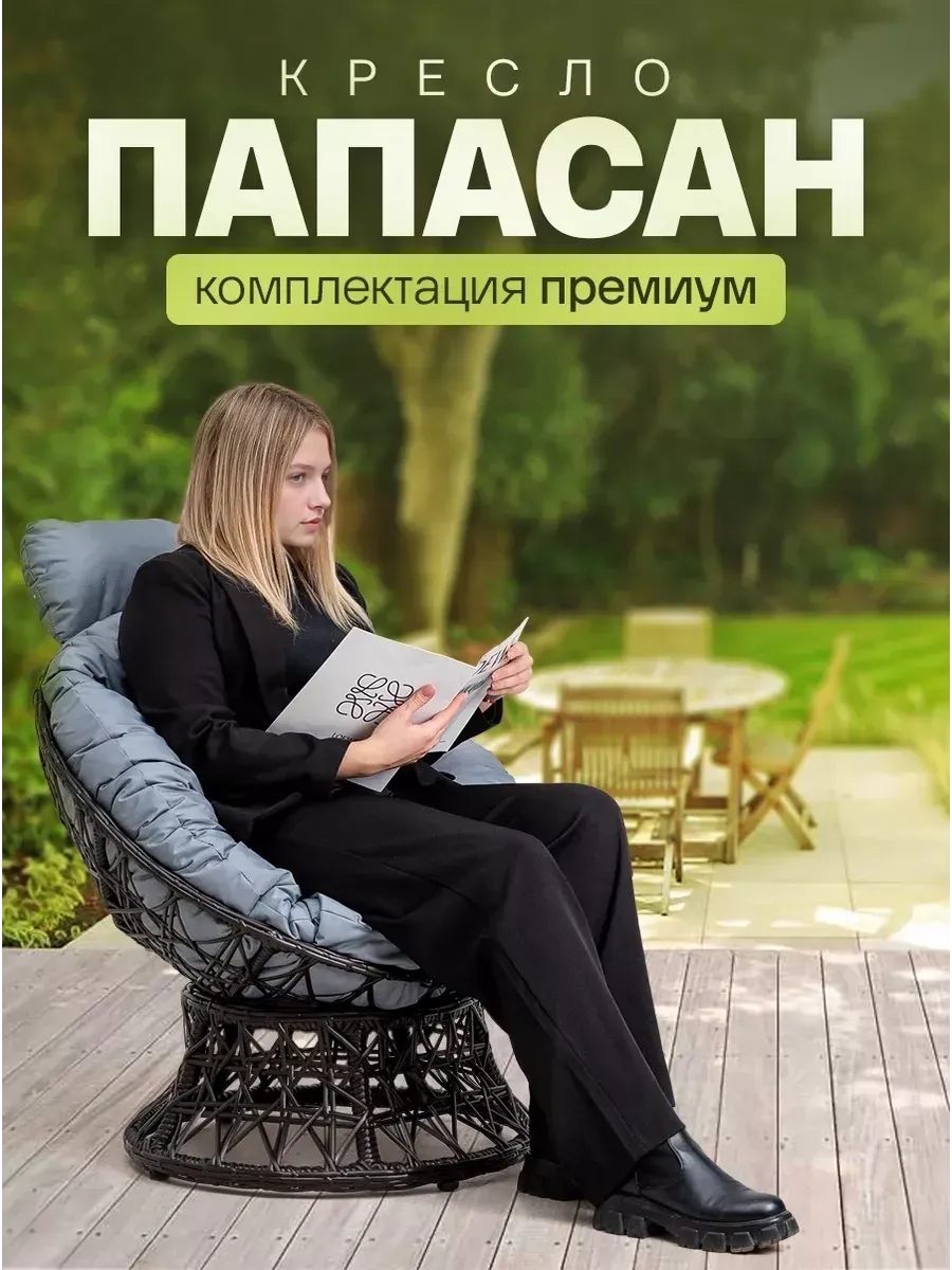 Кресло папасан для дома и сада