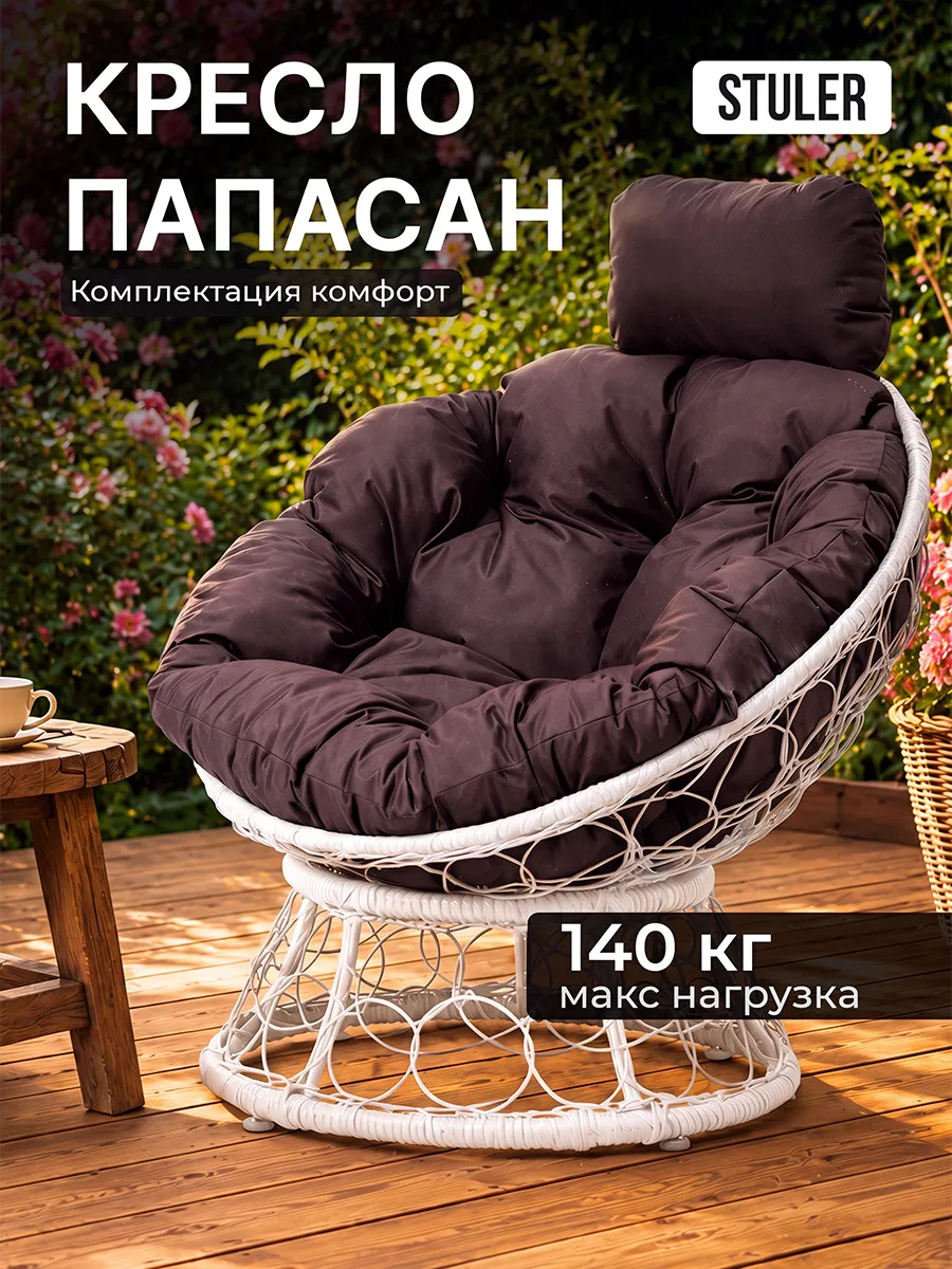 Кресло для дома и сада из ротанга