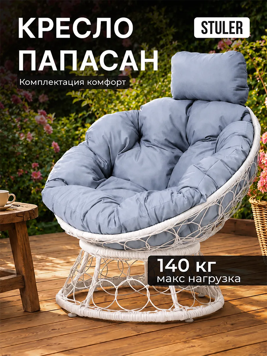 Кресло для дома и сада из ротанга