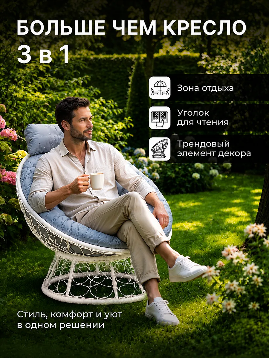 Кресло для дома и сада из ротанга