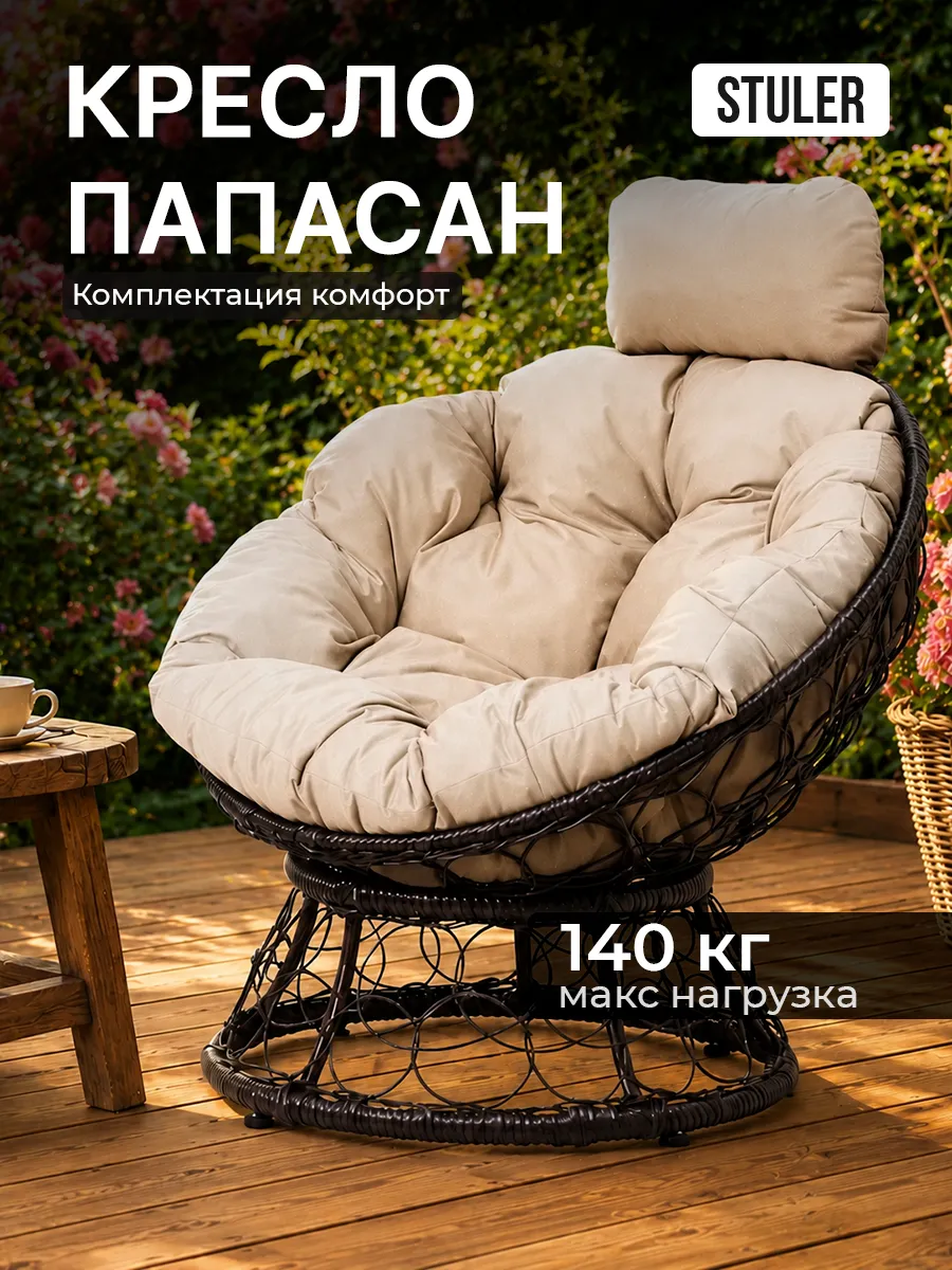 Кресло для дома и сада из ротанга