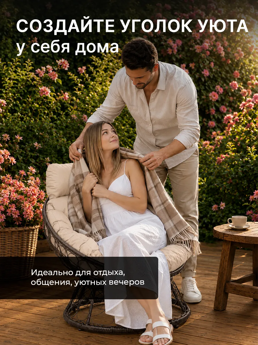 Кресло для дома и сада из ротанга