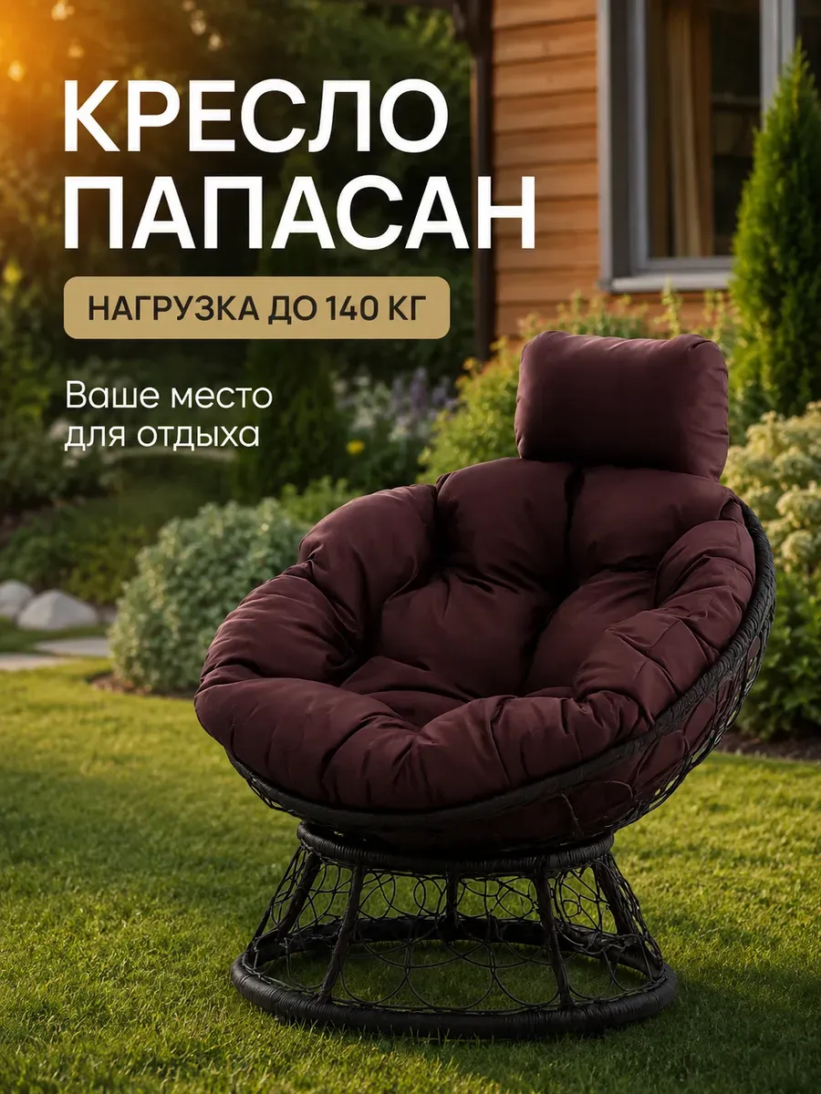 Кресло для дома и сада из ротанга