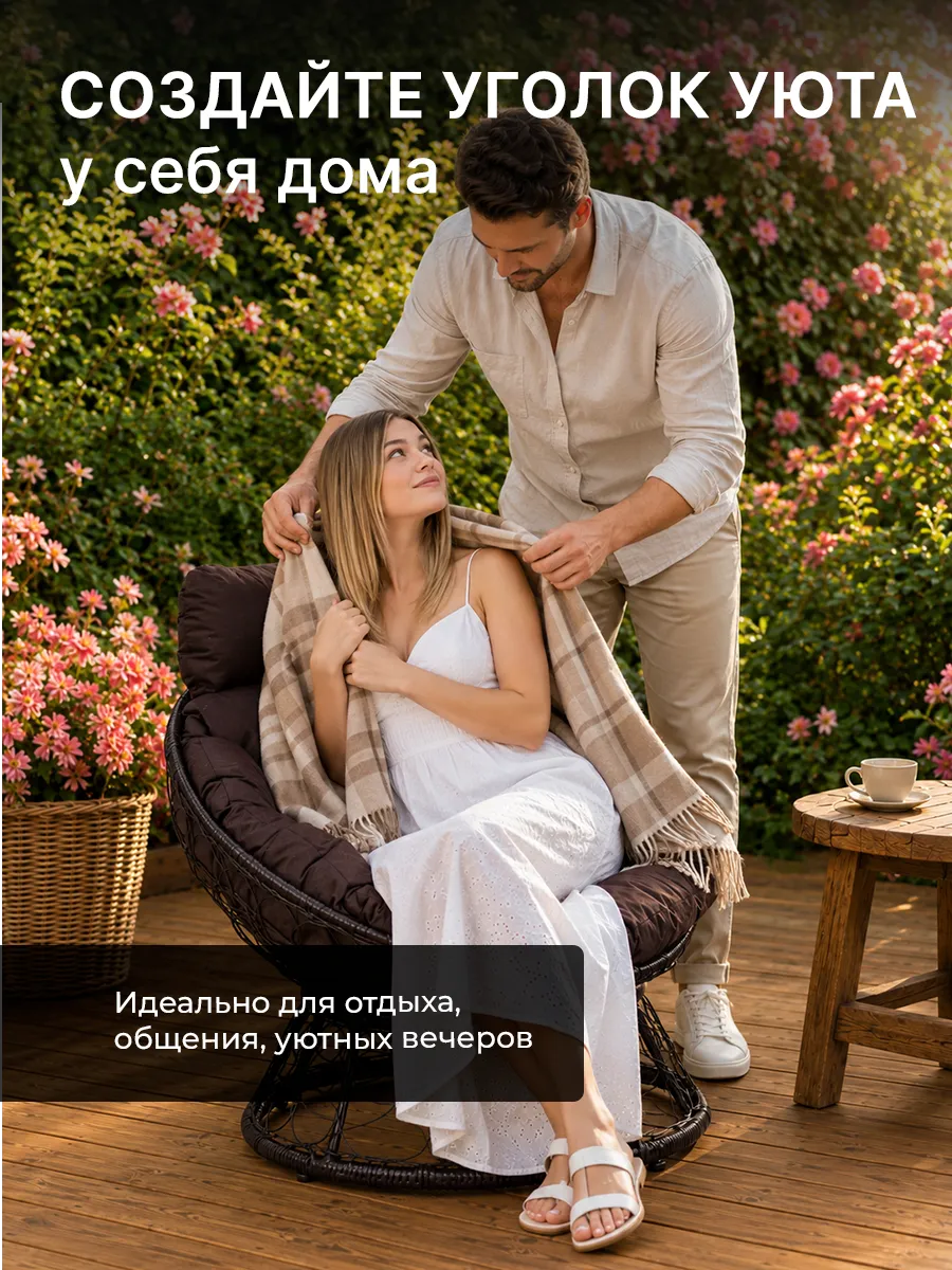 Кресло для дома и сада из ротанга