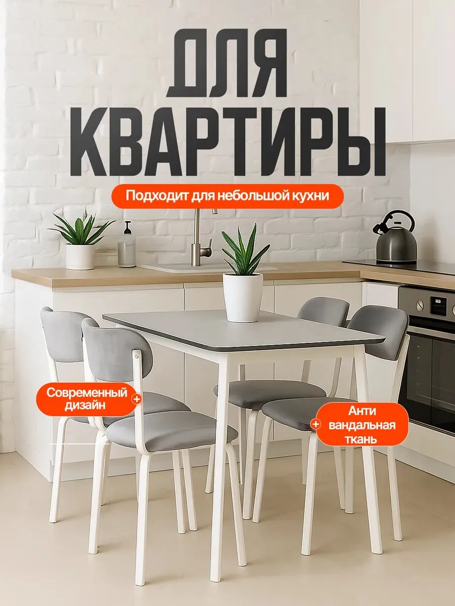 Стулья с белыми ножками 4 шт