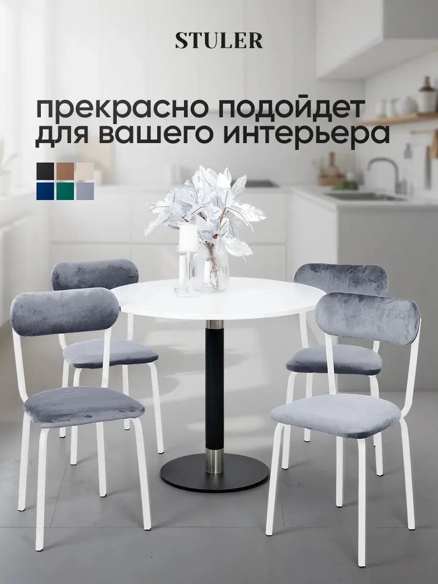 Стулья с белыми ножками 4 шт