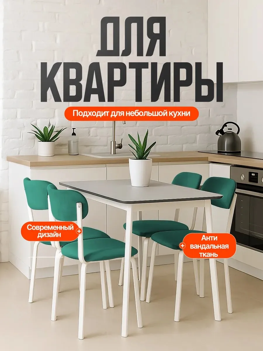 Стулья с белыми ножками 4 шт