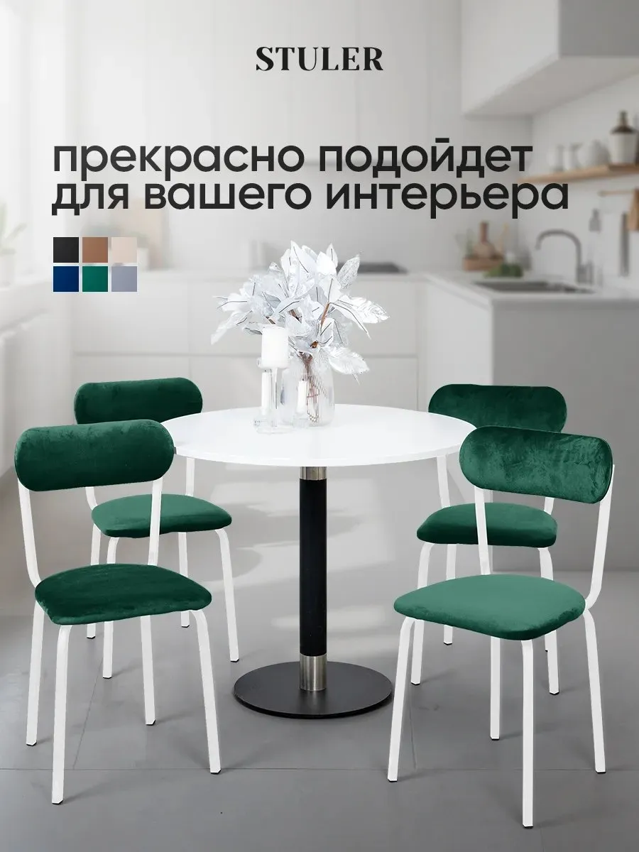 Стулья с белыми ножками 4 шт