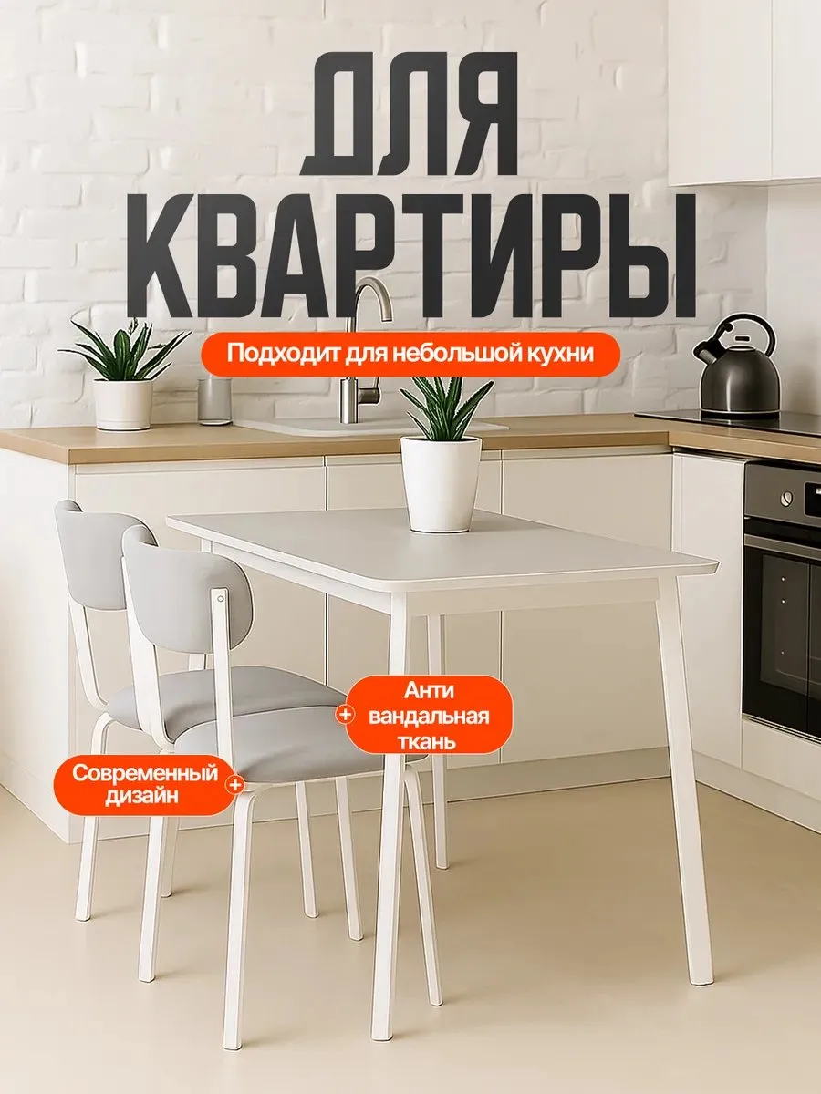 Стулья для кухни 2 шт