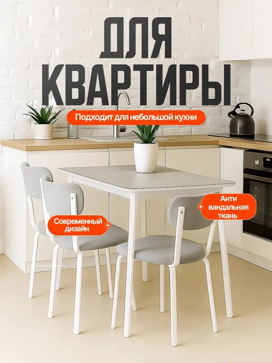 Стулья для кухни 3 шт