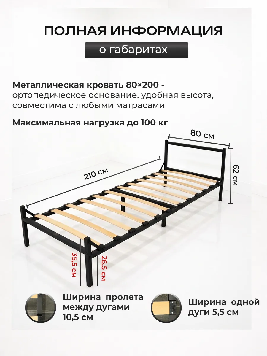 Кровать 80 х 200 односпальная металлическая