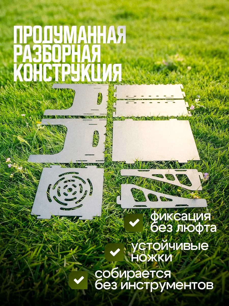 Мангал разборный 3 мм для пикника и дачи с подставкой