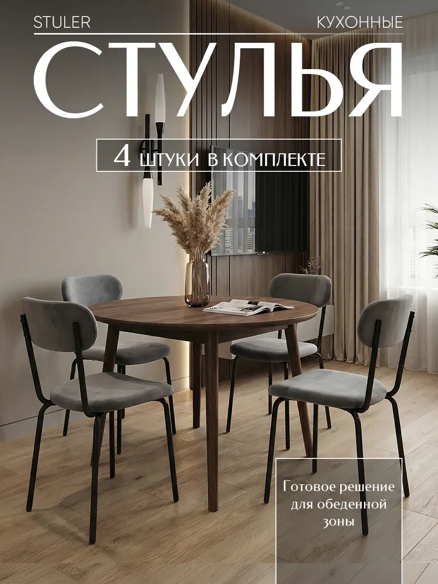Стулья для кухни 4 шт мягкие со спинкой