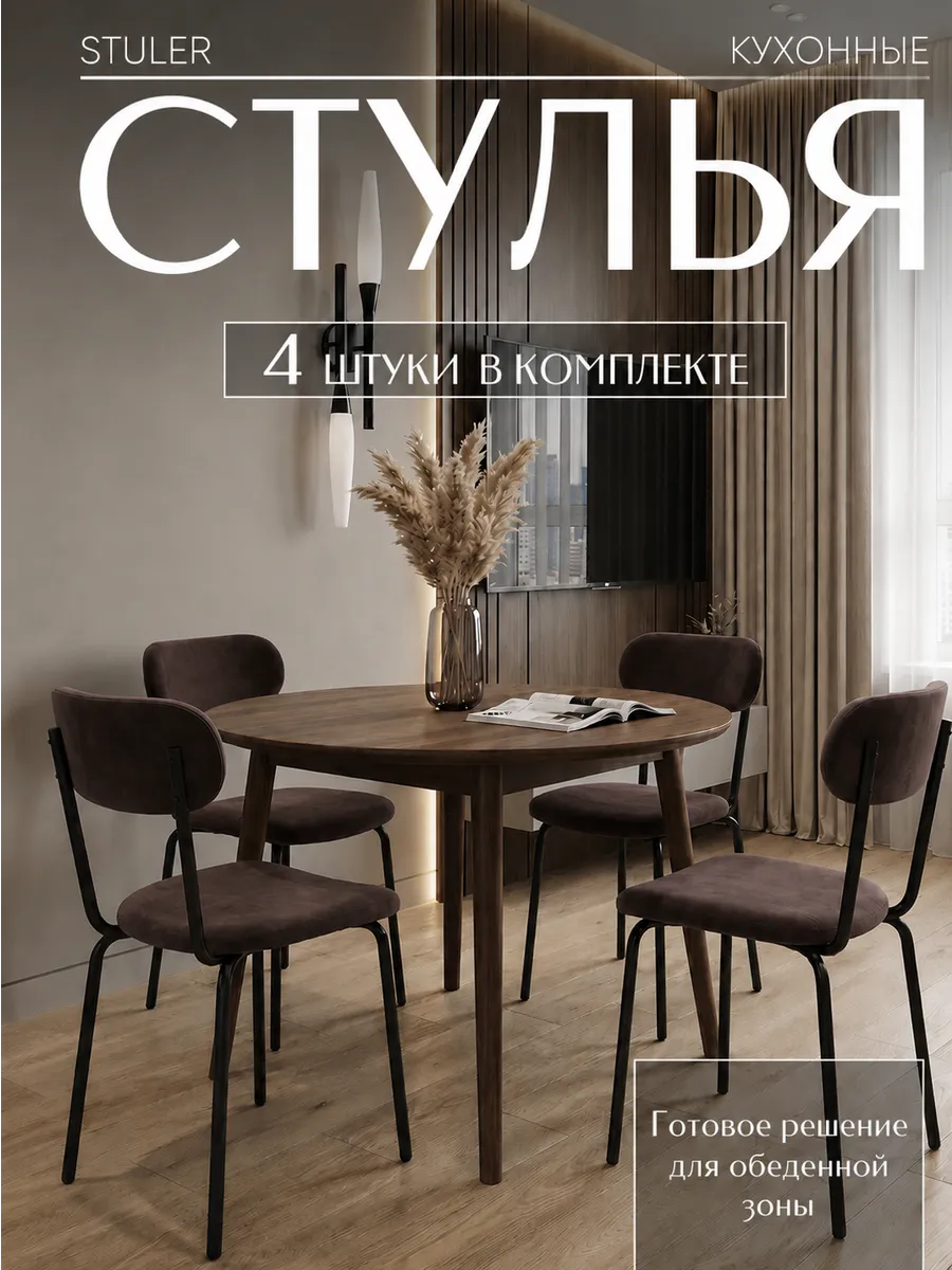 Стулья для кухни 4 шт мягкие со спинкой