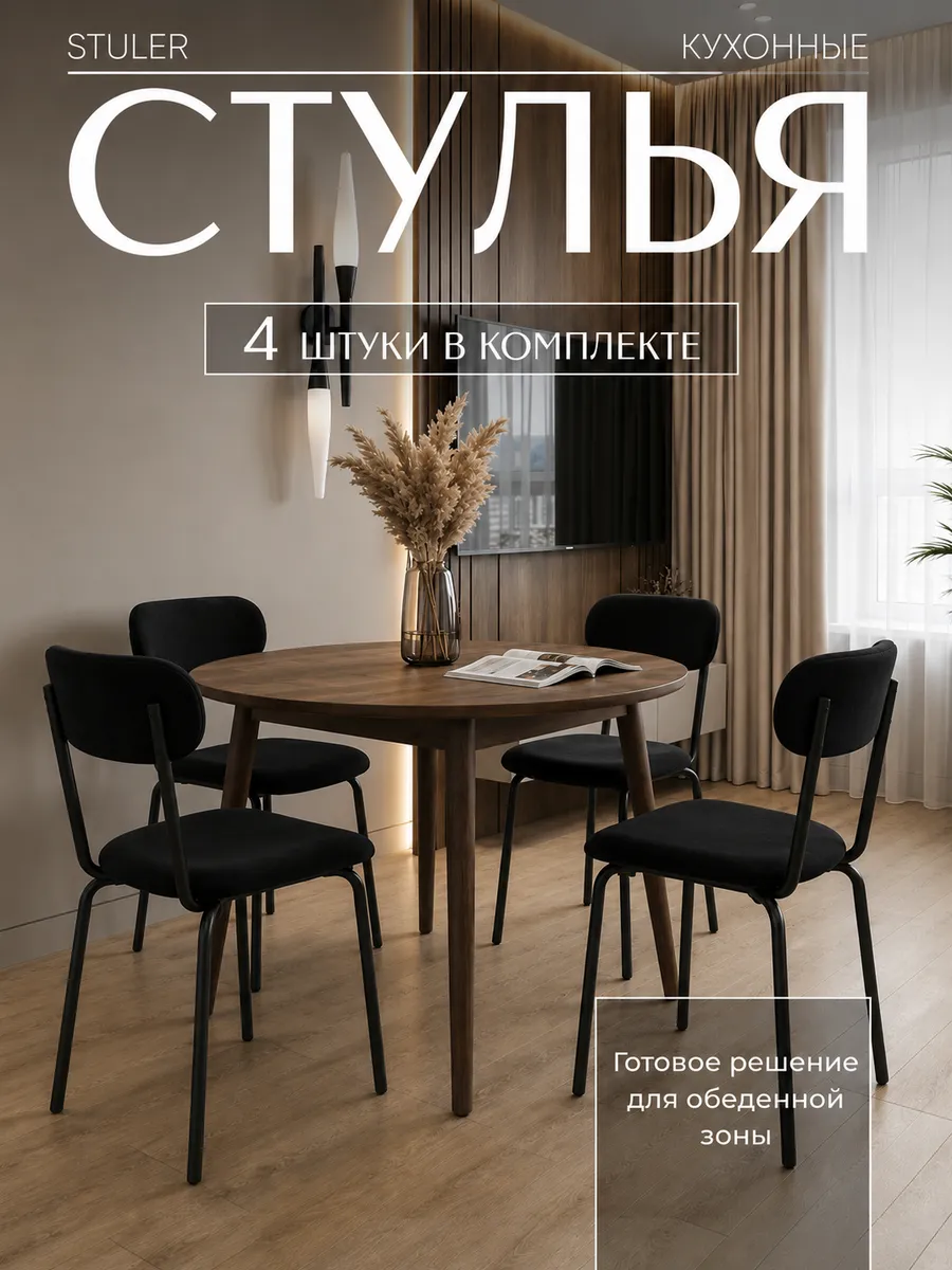 Стулья для кухни 4 шт мягкие со спинкой
