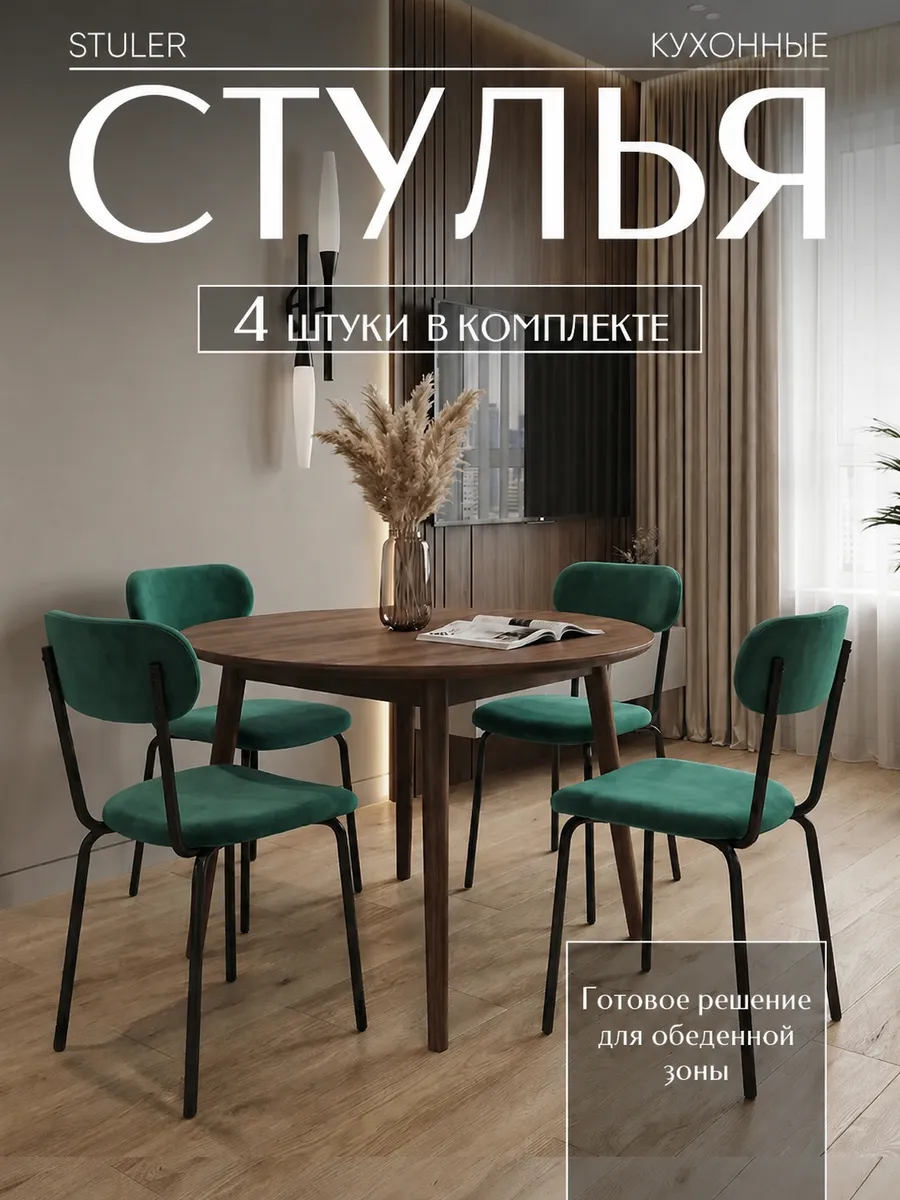 Стулья для кухни 4 шт мягкие со спинкой