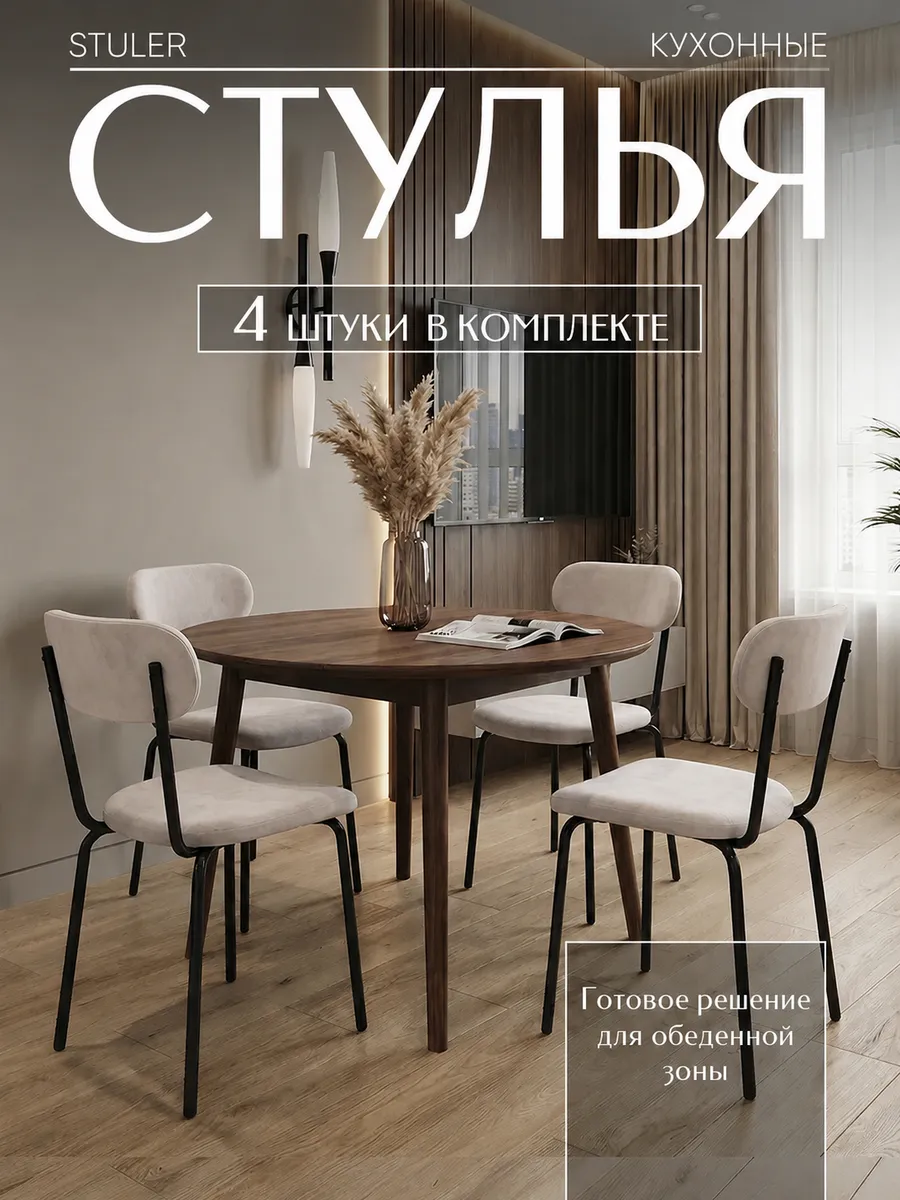 Стулья для кухни 4 шт мягкие со спинкой