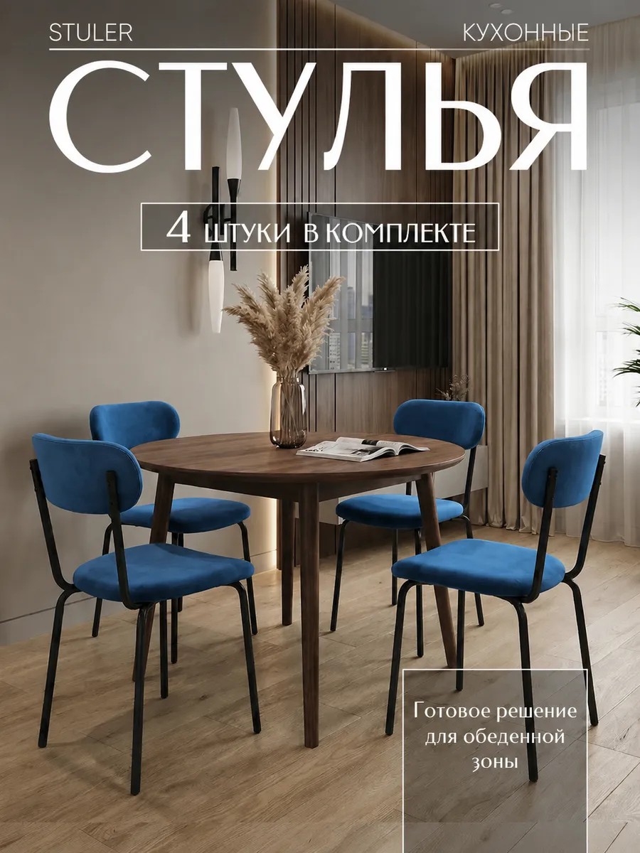 Стулья для кухни 4 шт мягкие со спинкой
