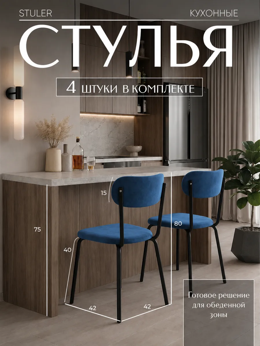 Стулья для кухни 4 шт мягкие со спинкой