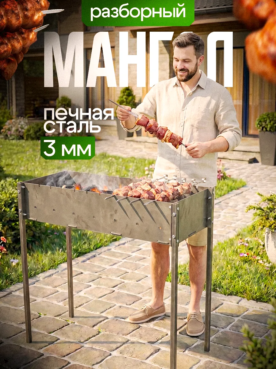 Мангал разборный многоразовый