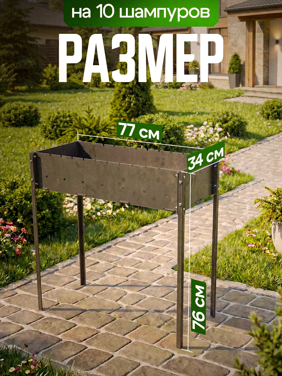 Мангал разборный многоразовый