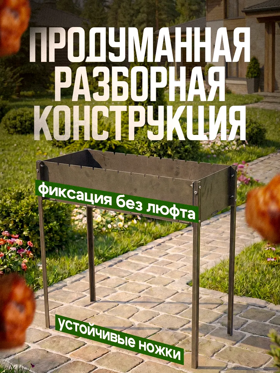 Мангал разборный многоразовый